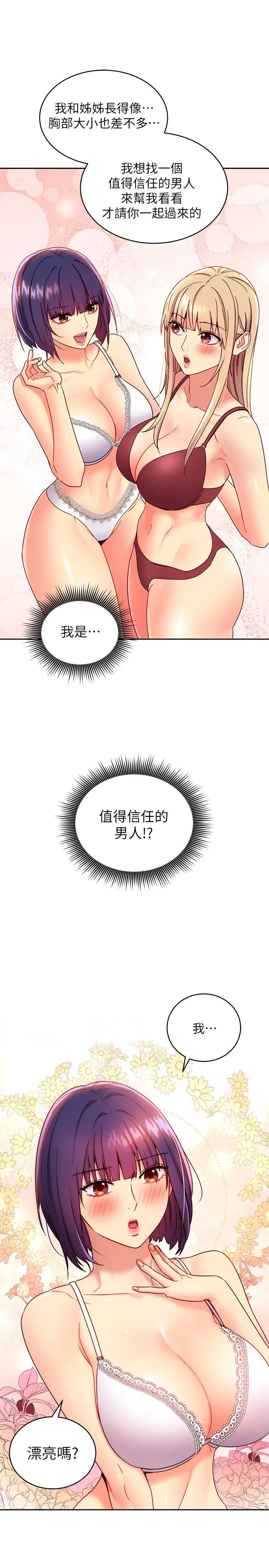 继母的朋友们 第73话-我和姐姐，谁对你更有吸引力 第25页