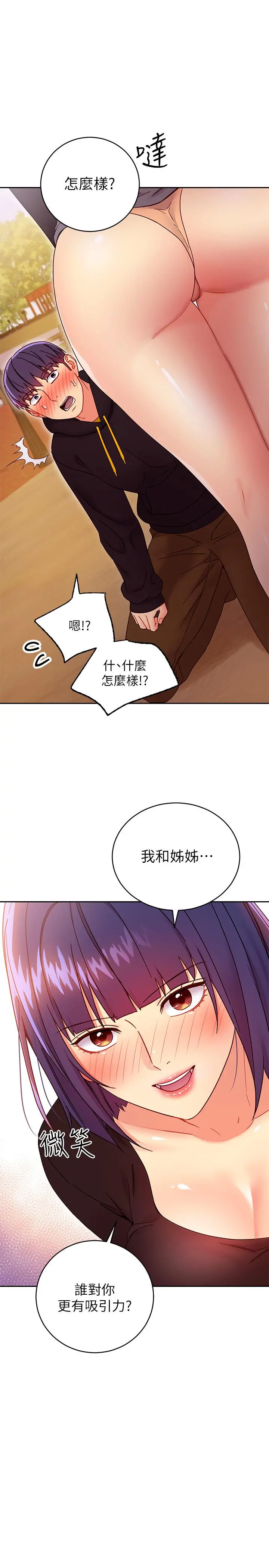 继母的朋友们 第73话-我和姐姐，谁对你更有吸引力 第34页