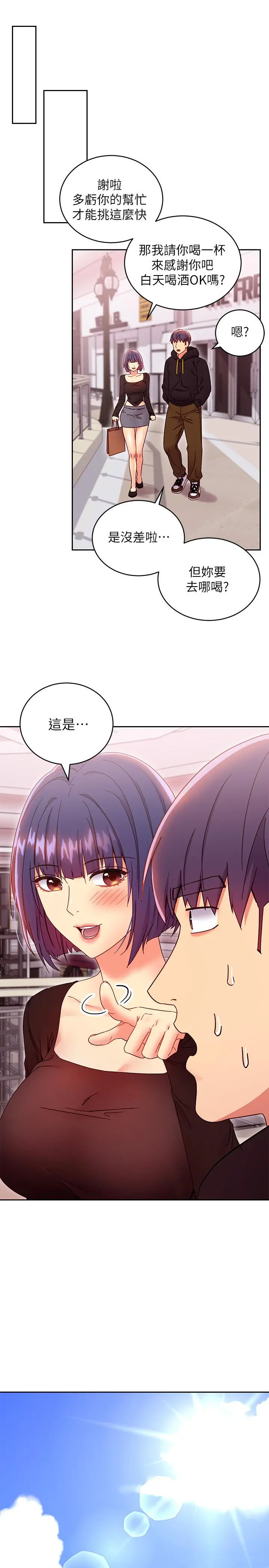 继母的朋友们 第73话-我和姐姐，谁对你更有吸引力 第27页