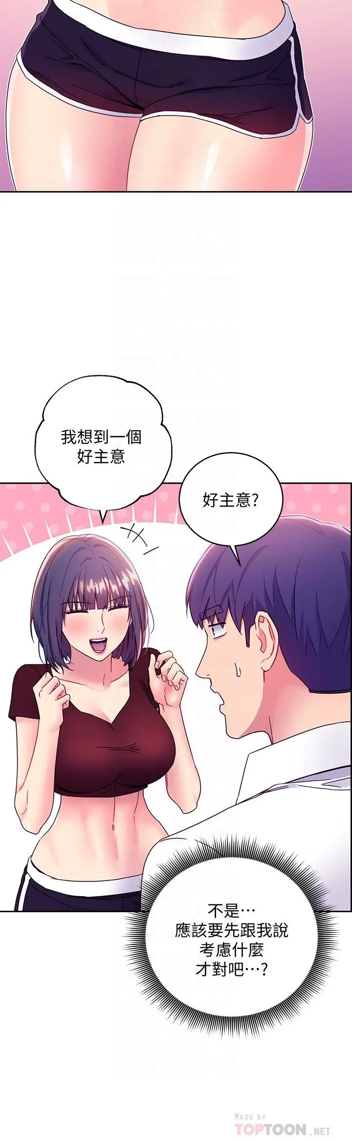 继母的朋友们 第73话-我和姐姐，谁对你更有吸引力 第10页