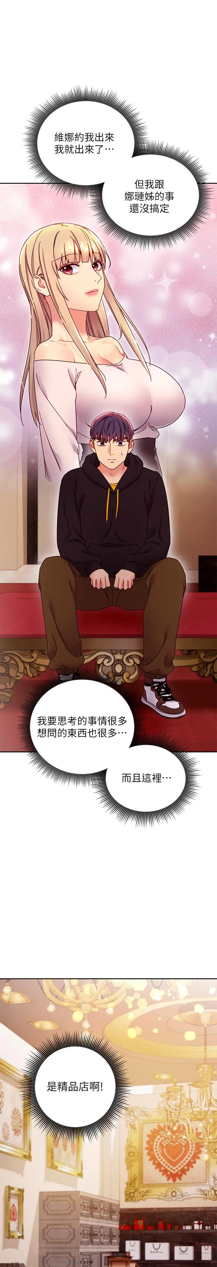 继母的朋友们 第73话-我和姐姐，谁对你更有吸引力 第13页