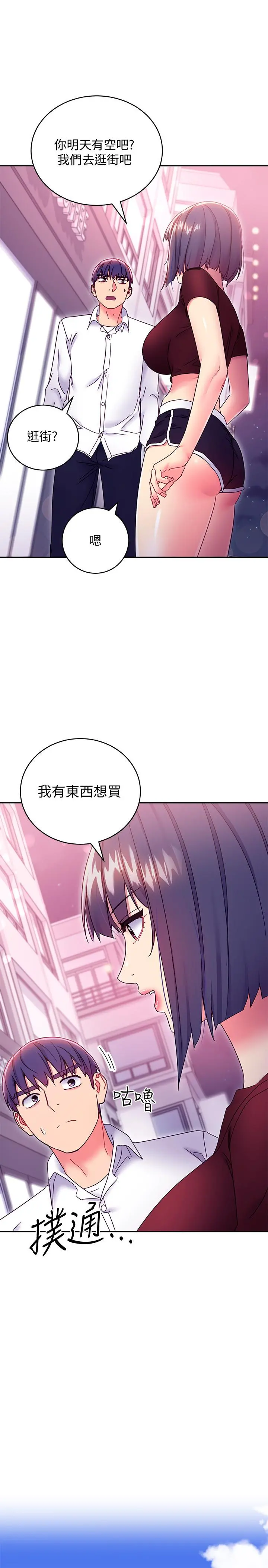 继母的朋友们 第73话-我和姐姐，谁对你更有吸引力 第11页