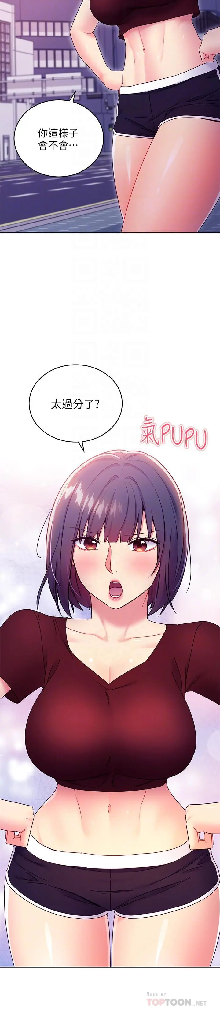 继母的朋友们 第73话-我和姐姐，谁对你更有吸引力 第4页