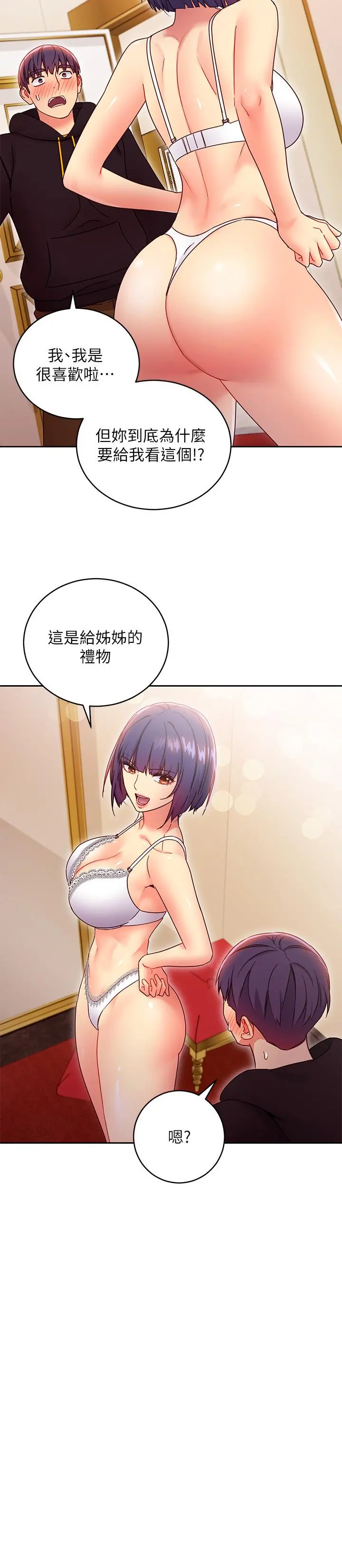 继母的朋友们 第73话-我和姐姐，谁对你更有吸引力 第22页