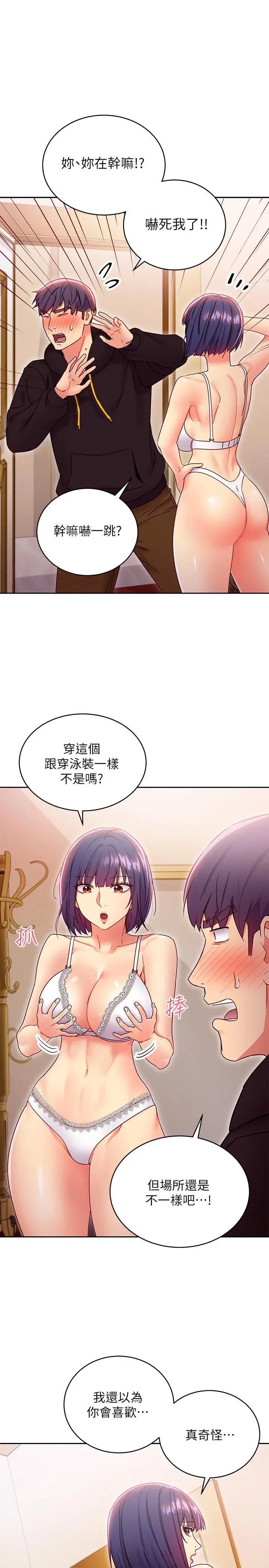 继母的朋友们 第73话-我和姐姐，谁对你更有吸引力 第21页