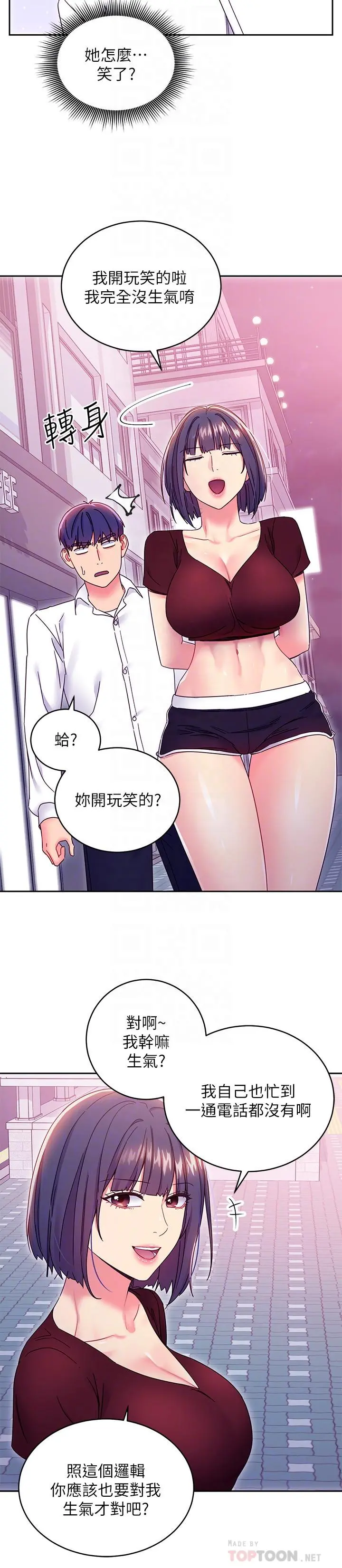 继母的朋友们 第73话-我和姐姐，谁对你更有吸引力 第8页