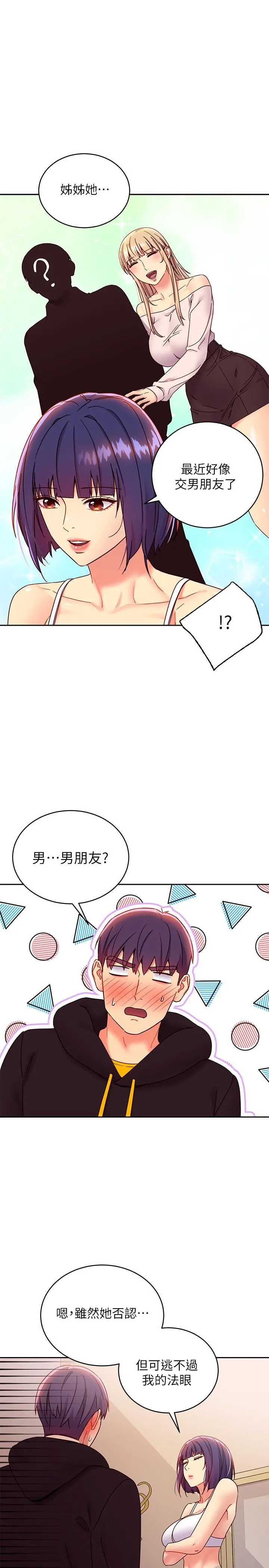 继母的朋友们 第73话-我和姐姐，谁对你更有吸引力 第23页