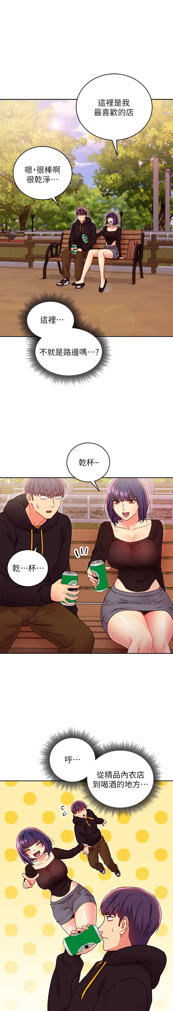 继母的朋友们 第73话-我和姐姐，谁对你更有吸引力 第29页
