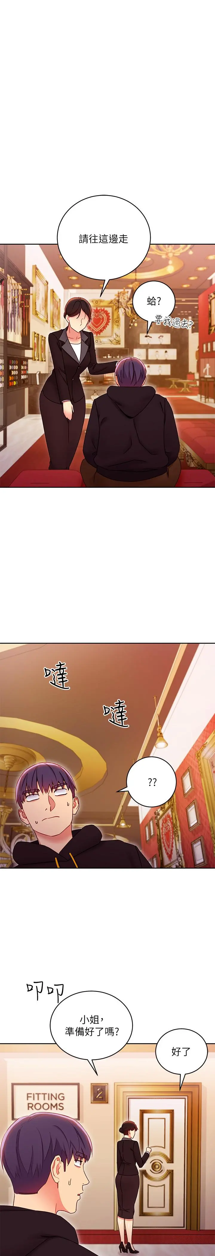 继母的朋友们 第73话-我和姐姐，谁对你更有吸引力 第17页