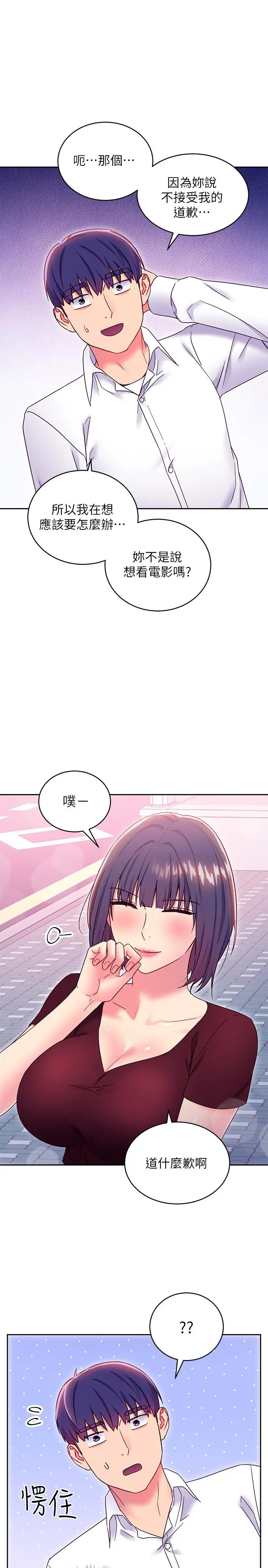 继母的朋友们 第73话-我和姐姐，谁对你更有吸引力 第7页
