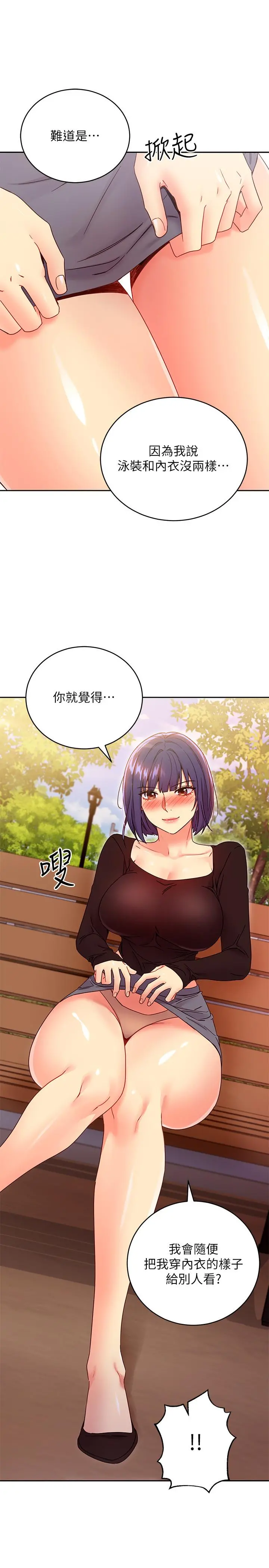 继母的朋友们 第73话-我和姐姐，谁对你更有吸引力 第33页
