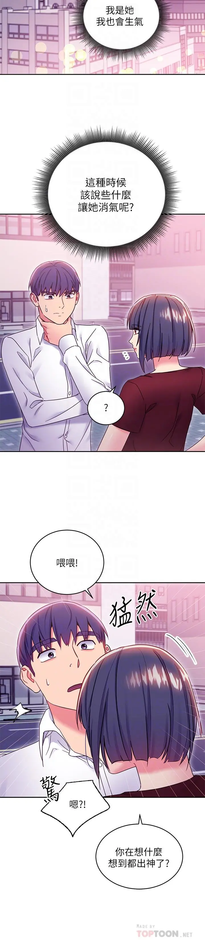 继母的朋友们 第73话-我和姐姐，谁对你更有吸引力 第6页