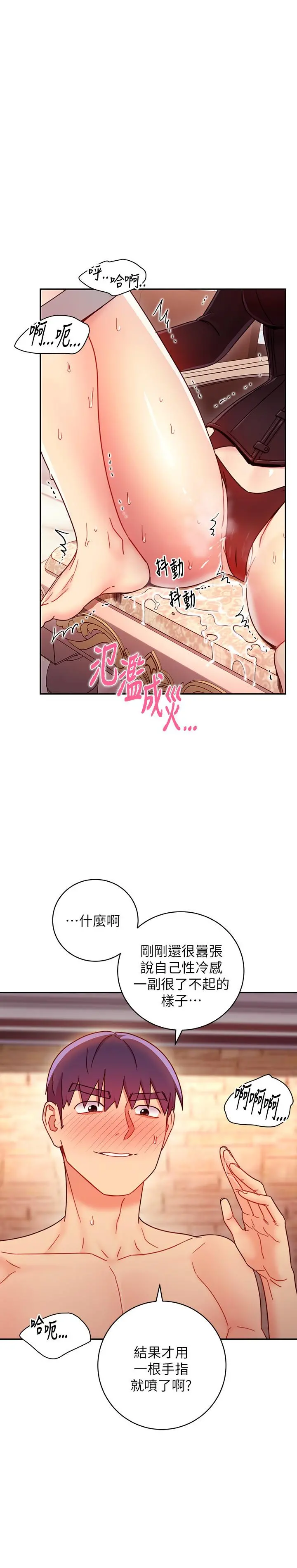 继母的朋友们 第51话-那么了不起，怎么一根手指就... 第29页
