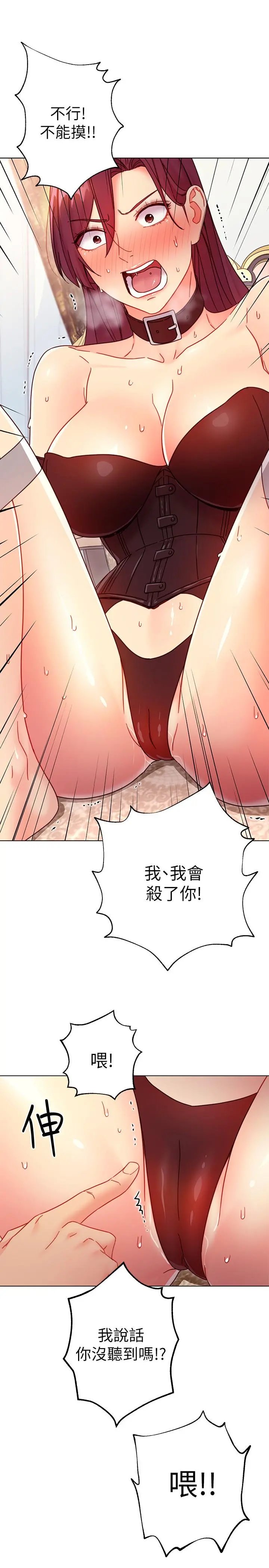 继母的朋友们 第51话-那么了不起，怎么一根手指就... 第26页