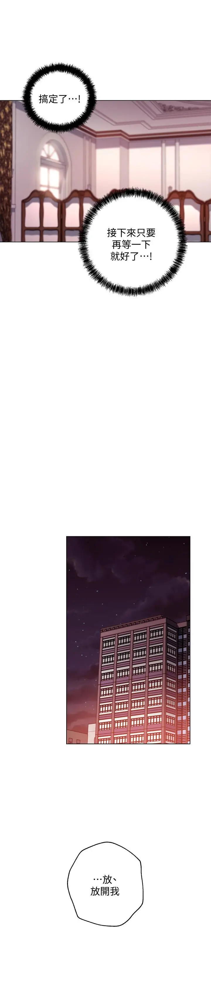 继母的朋友们 第51话-那么了不起，怎么一根手指就... 第21页