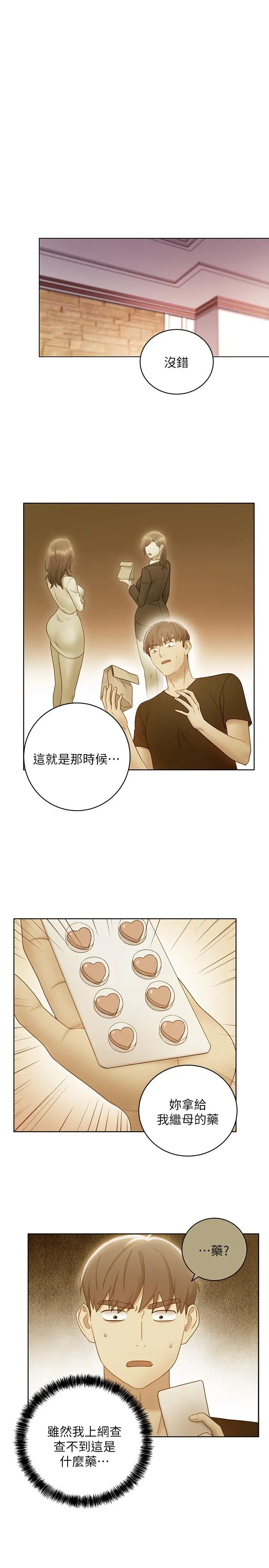 继母的朋友们 第51话-那么了不起，怎么一根手指就... 第3页