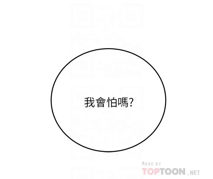 继母的朋友们 第51话-那么了不起，怎么一根手指就... 第10页