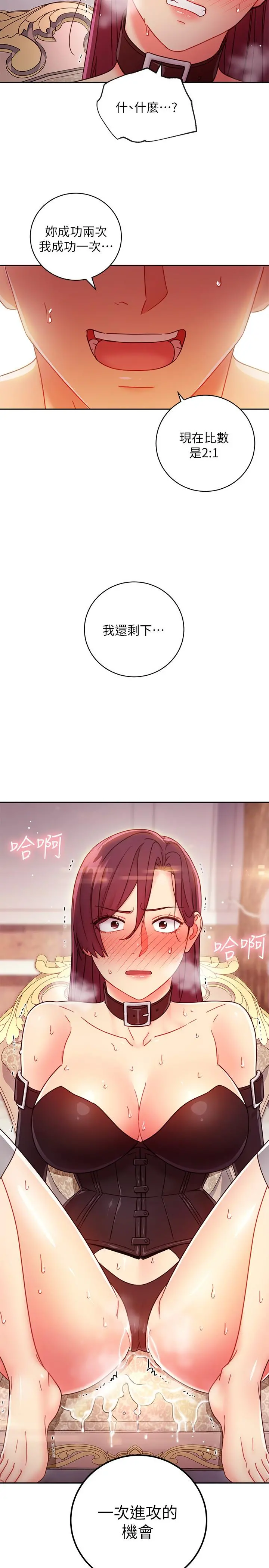 继母的朋友们 第51话-那么了不起，怎么一根手指就... 第31页