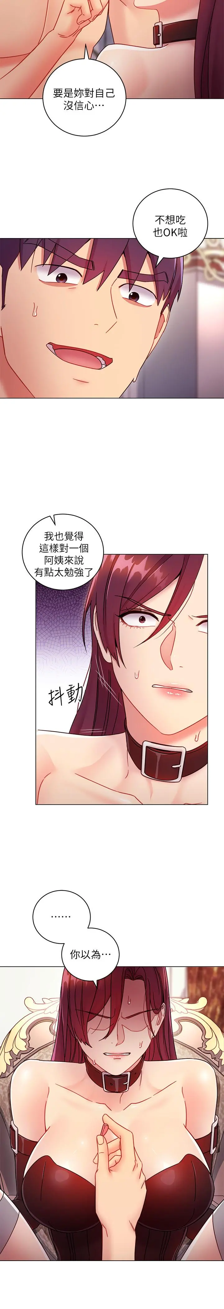 继母的朋友们 第51话-那么了不起，怎么一根手指就... 第9页