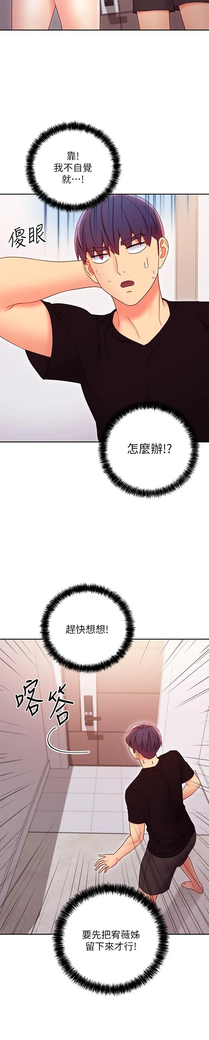 继母的朋友们 第80话-你是来把我吃掉的吗 第15页