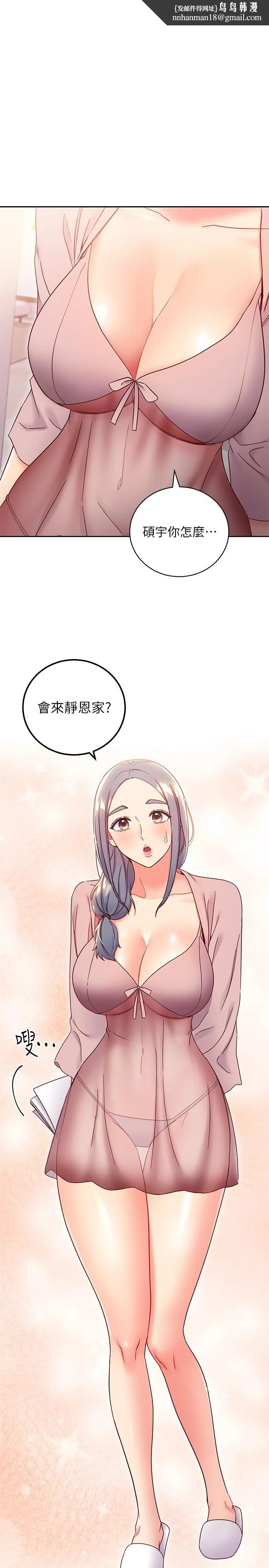 继母的朋友们 第80话-你是来把我吃掉的吗 第1页