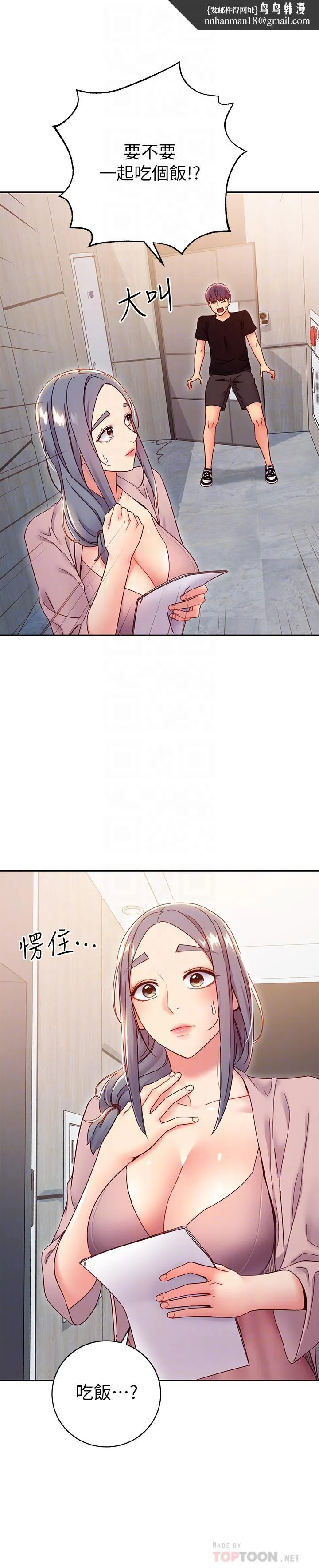 继母的朋友们 第80话-你是来把我吃掉的吗 第18页