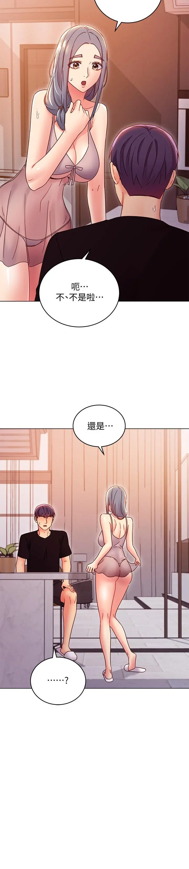 继母的朋友们 第80话-你是来把我吃掉的吗 第31页