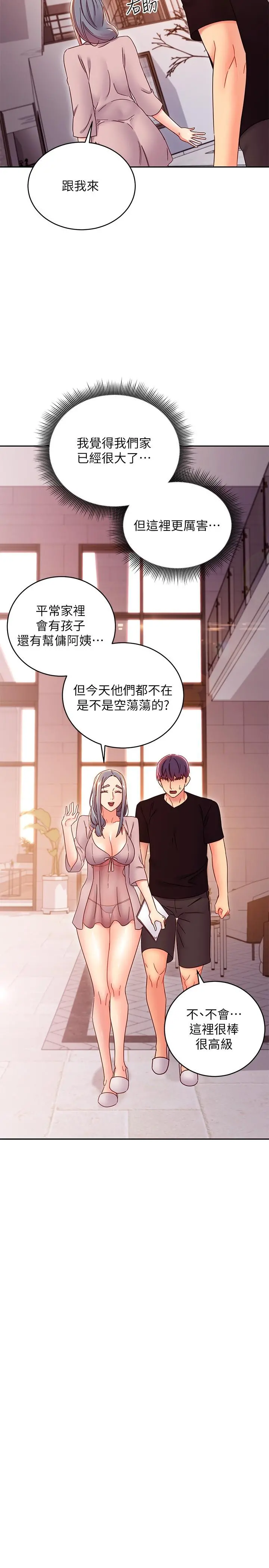继母的朋友们 第80话-你是来把我吃掉的吗 第26页