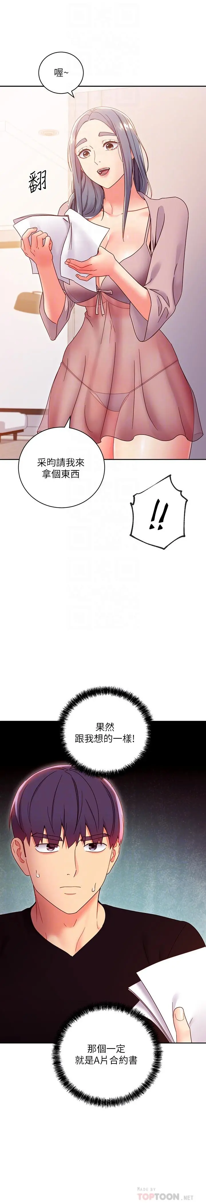 继母的朋友们 第80话-你是来把我吃掉的吗 第10页
