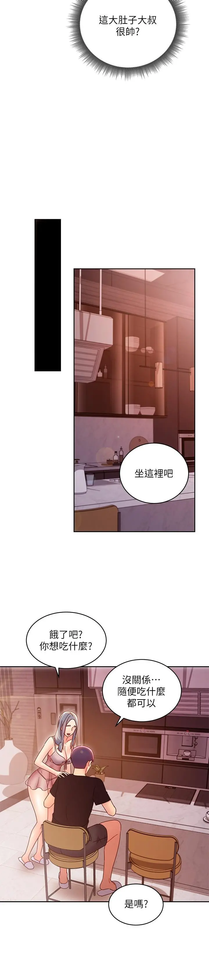 继母的朋友们 第80话-你是来把我吃掉的吗 第29页