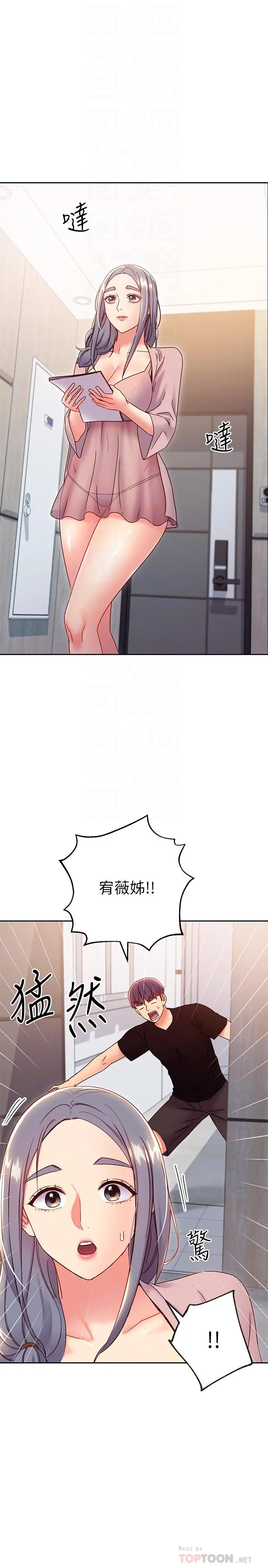 继母的朋友们 第80话-你是来把我吃掉的吗 第16页