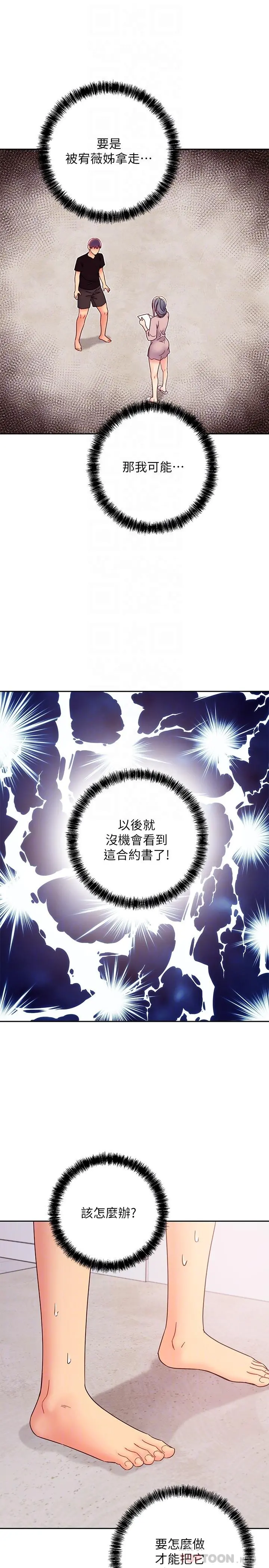 继母的朋友们 第80话-你是来把我吃掉的吗 第12页