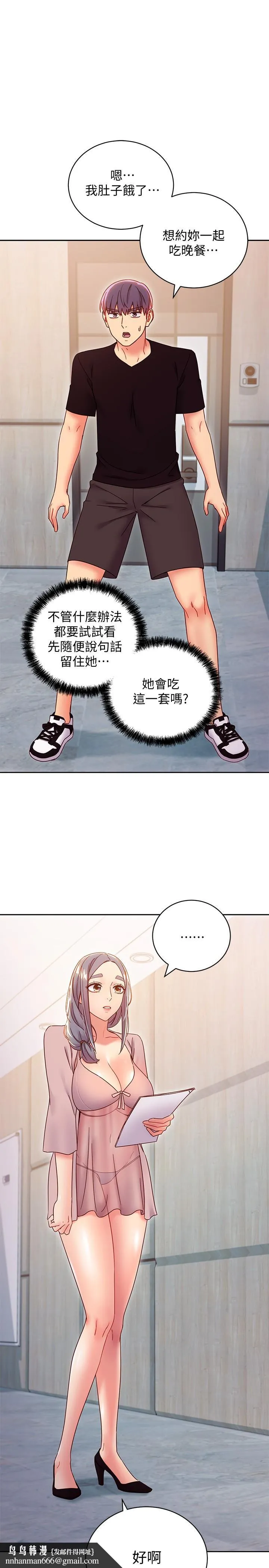 继母的朋友们 第80话-你是来把我吃掉的吗 第19页