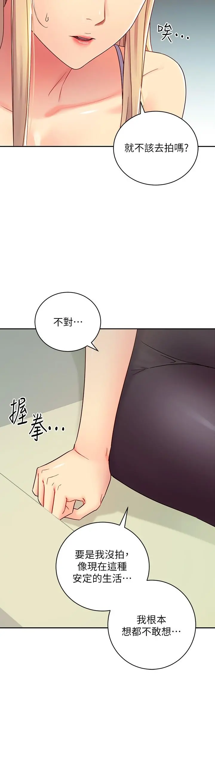 继母的朋友们 第80话-你是来把我吃掉的吗 第5页