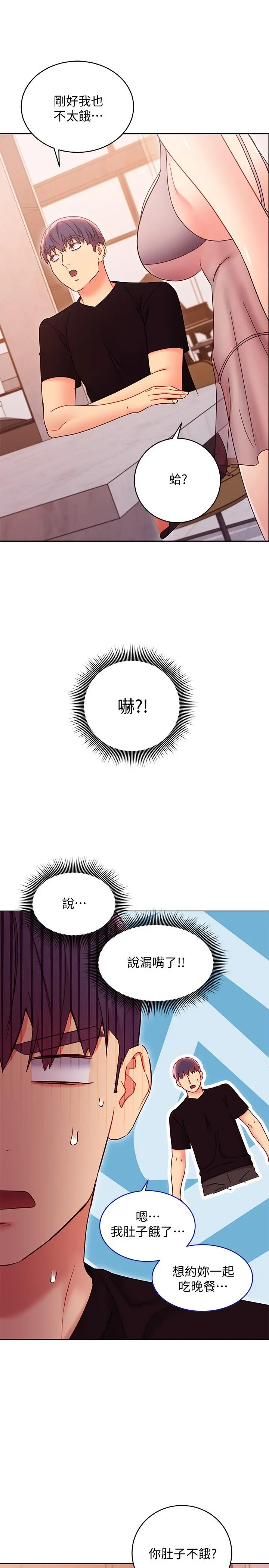 继母的朋友们 第80话-你是来把我吃掉的吗 第30页