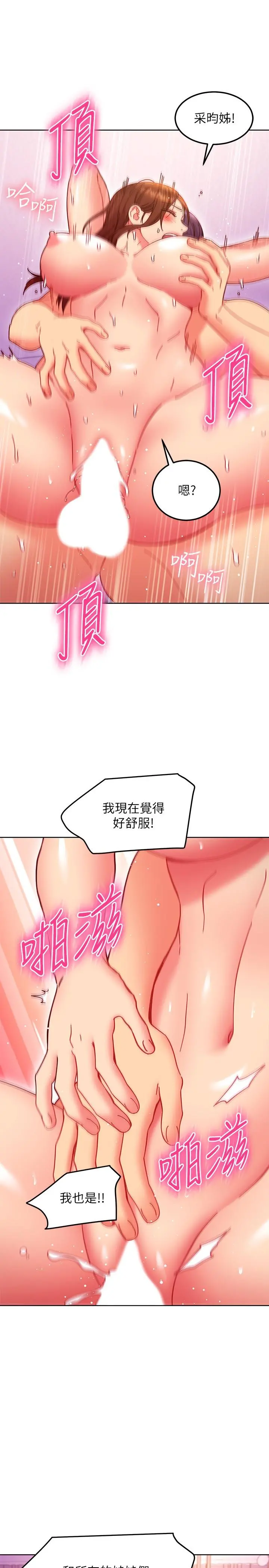 继母的朋友们 第142话-边看朋友做爱边自慰 第22页