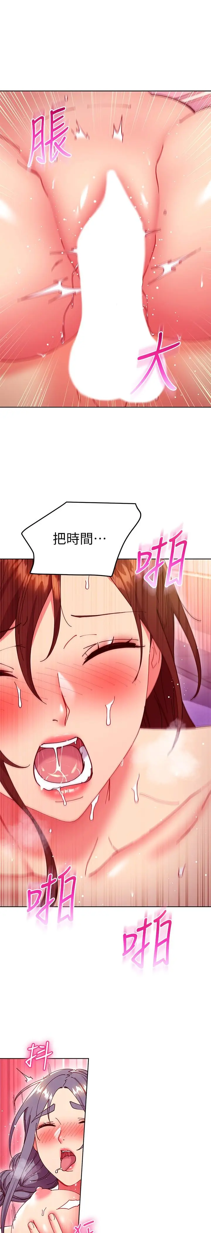 继母的朋友们 第142话-边看朋友做爱边自慰 第27页