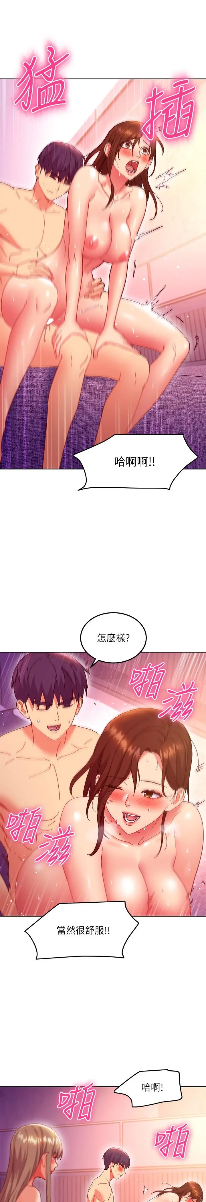 继母的朋友们 第142话-边看朋友做爱边自慰 第9页