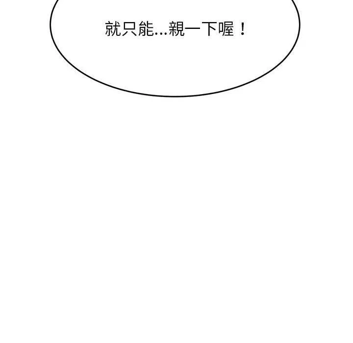 老师的课外教学 第8話 第105页