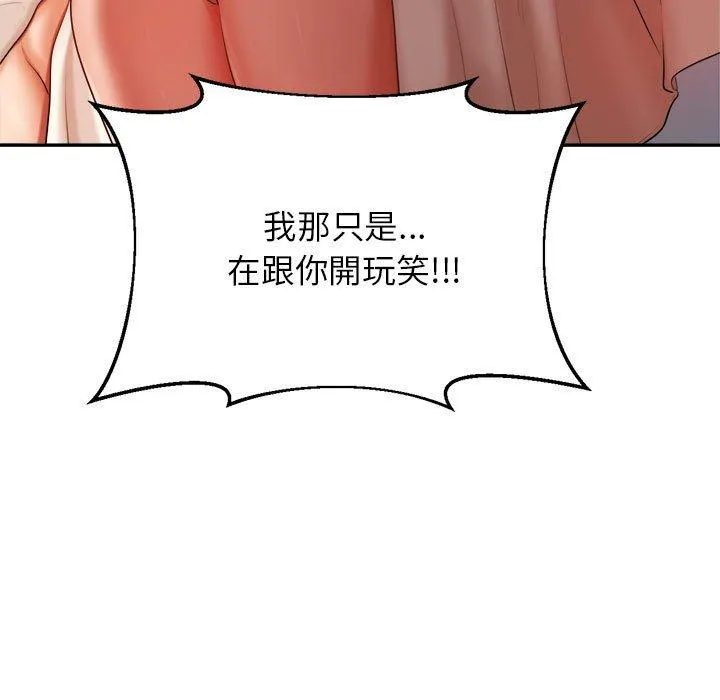 老师的课外教学 第8話 第102页