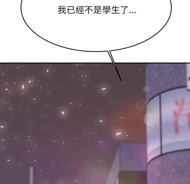 老师的课外教学 第8話 第17页