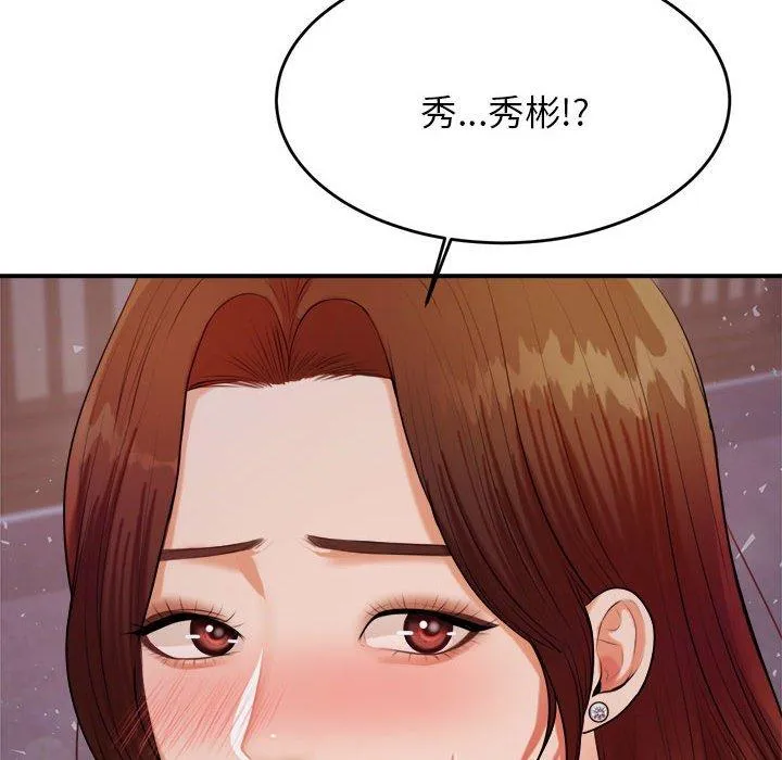 老师的课外教学 第8話 第14页