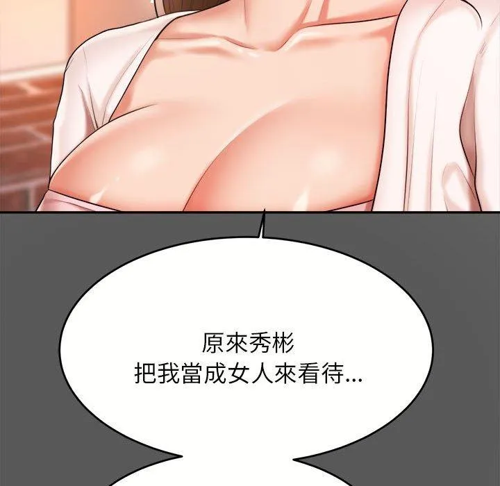 老师的课外教学 第8話 第58页