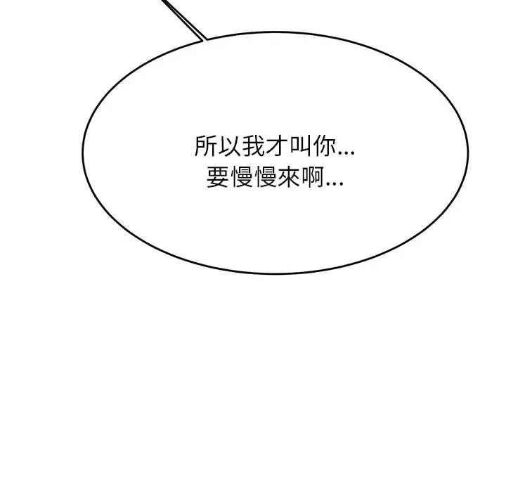 老师的课外教学 第8話 第200页
