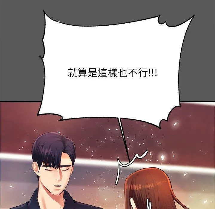 老师的课外教学 第8話 第50页