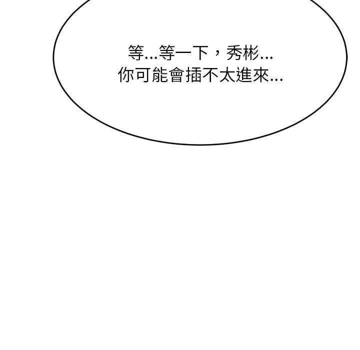老师的课外教学 第8話 第186页