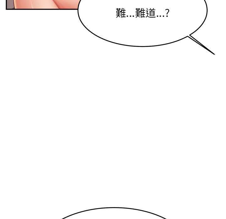 老师的课外教学 第8話 第197页
