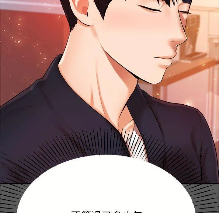 老师的课外教学 第8話 第61页