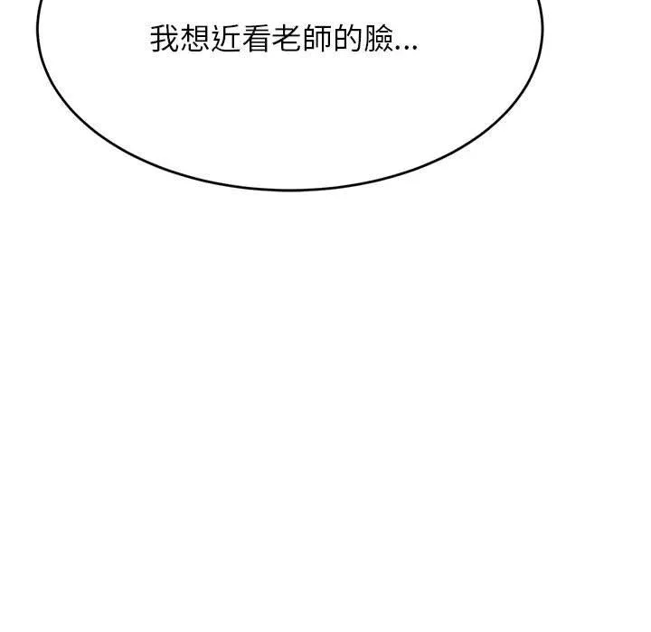 老师的课外教学 第8話 第232页