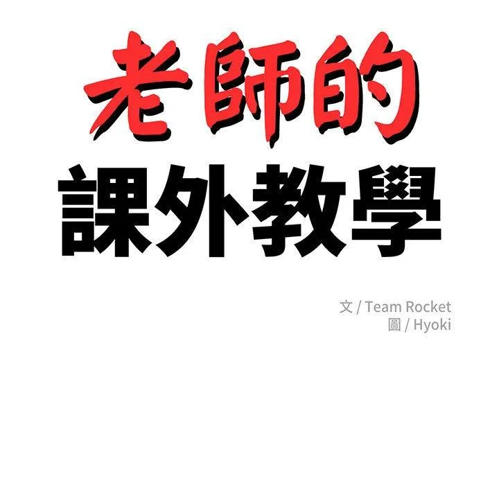 老师的课外教学 第8話 第23页